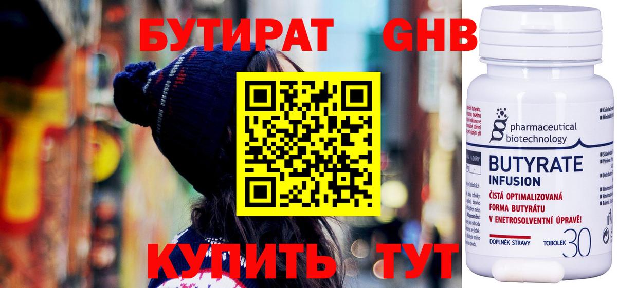 Дубна  Бутират  Вход с VPN  Бутират оксибутират 