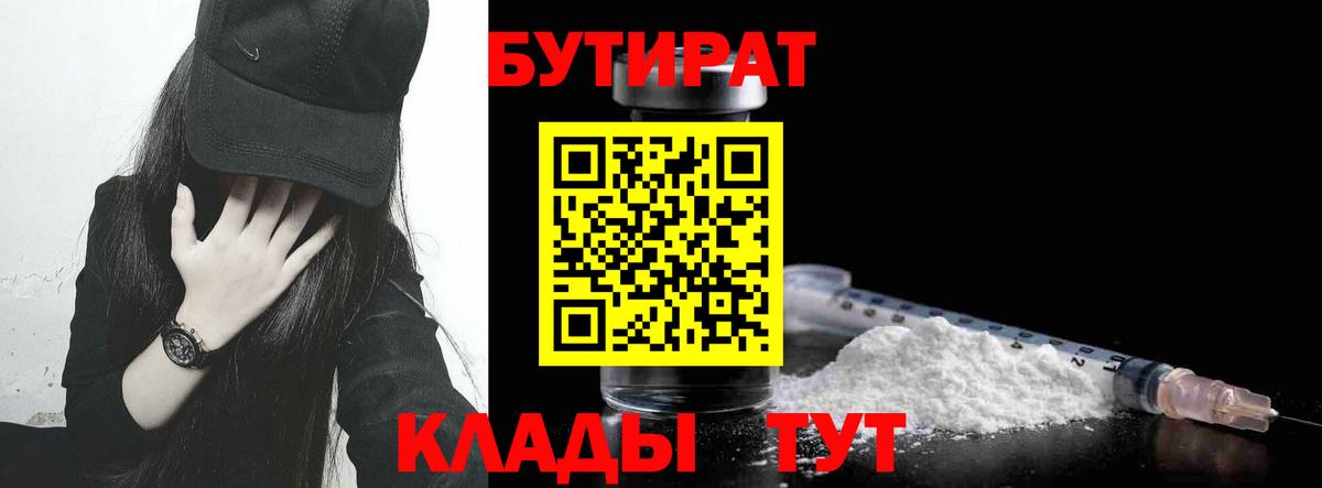БУТИРАТ GHB Дубна