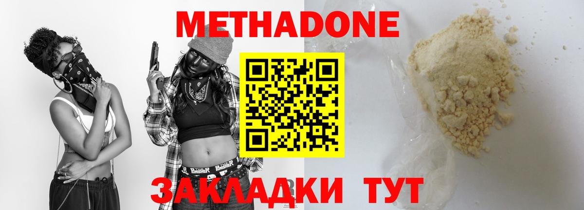 Дубна  МЕТАДОН methadone  МЕТАДОН белоснежный  Вход с VPN 